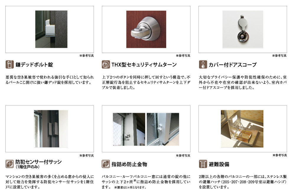 設備・構造