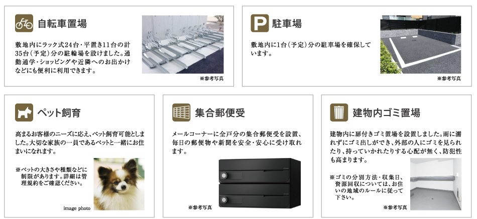 設備・構造